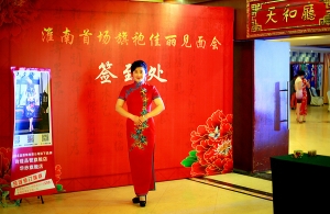 相约春天 绽放美丽 -淮南首场旗袍佳丽见面会