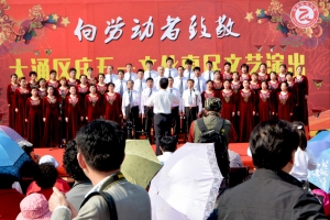 欢歌劲舞庆“五.一”