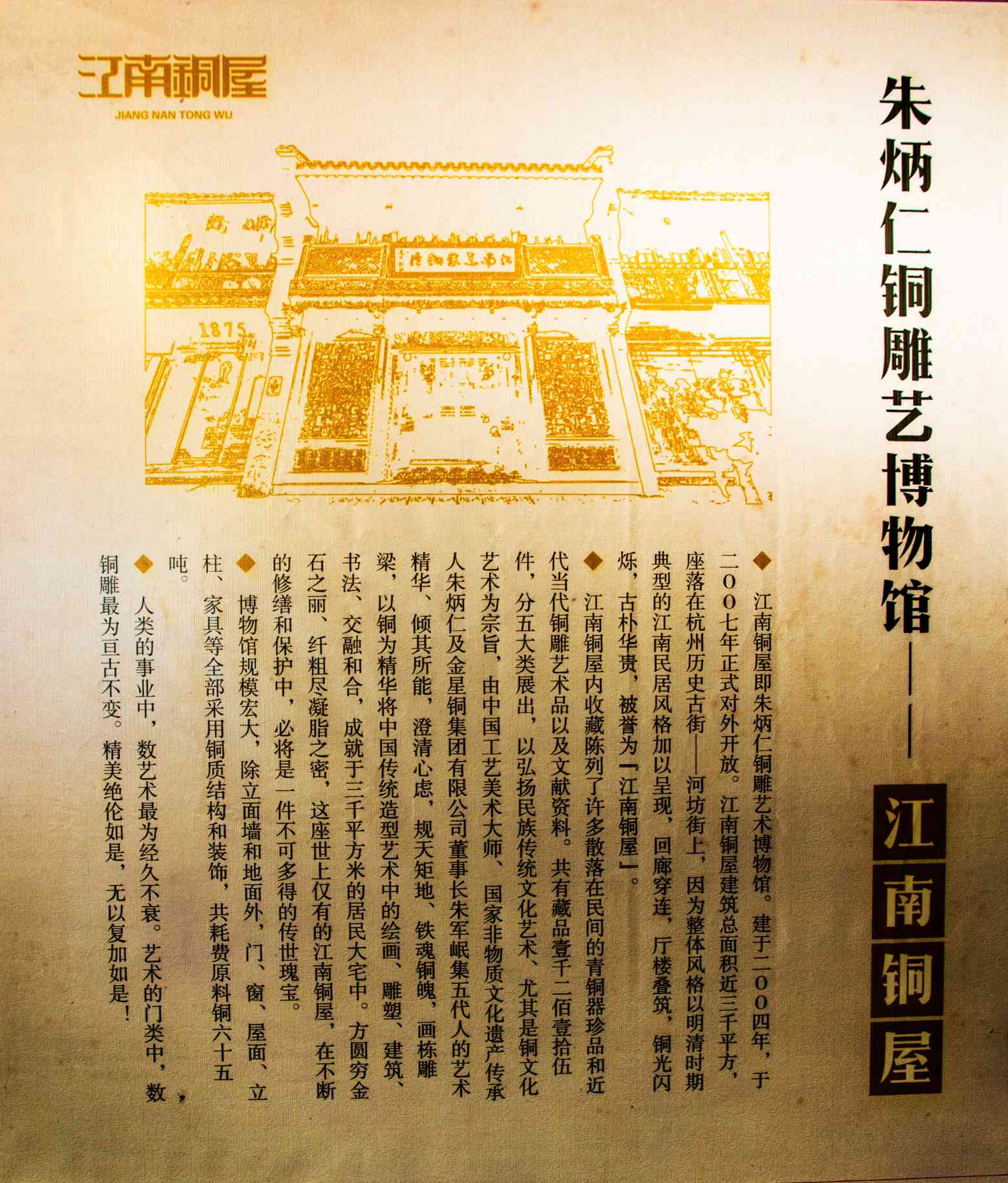 江南铜屋(一)