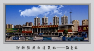 即将消失的建筑物----淮南站