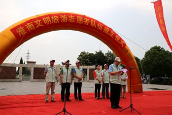 淮南文明旅游志愿者队伍成立仪式