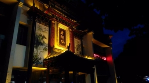 淮南夜色