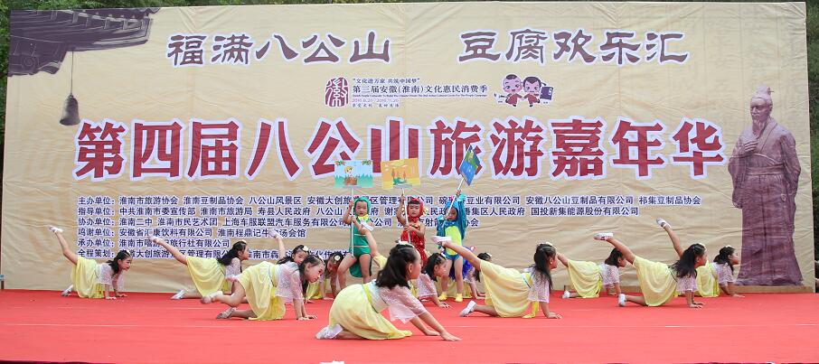 第四届八公山旅游嘉年华秋季活动