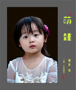 萌娃