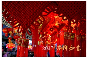 红红火火过大年
