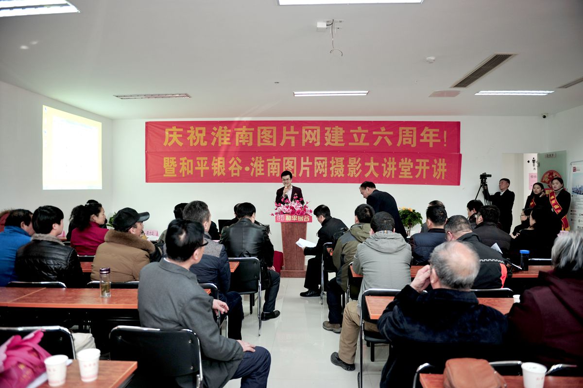 淮南图片网六周年庆祝活动
