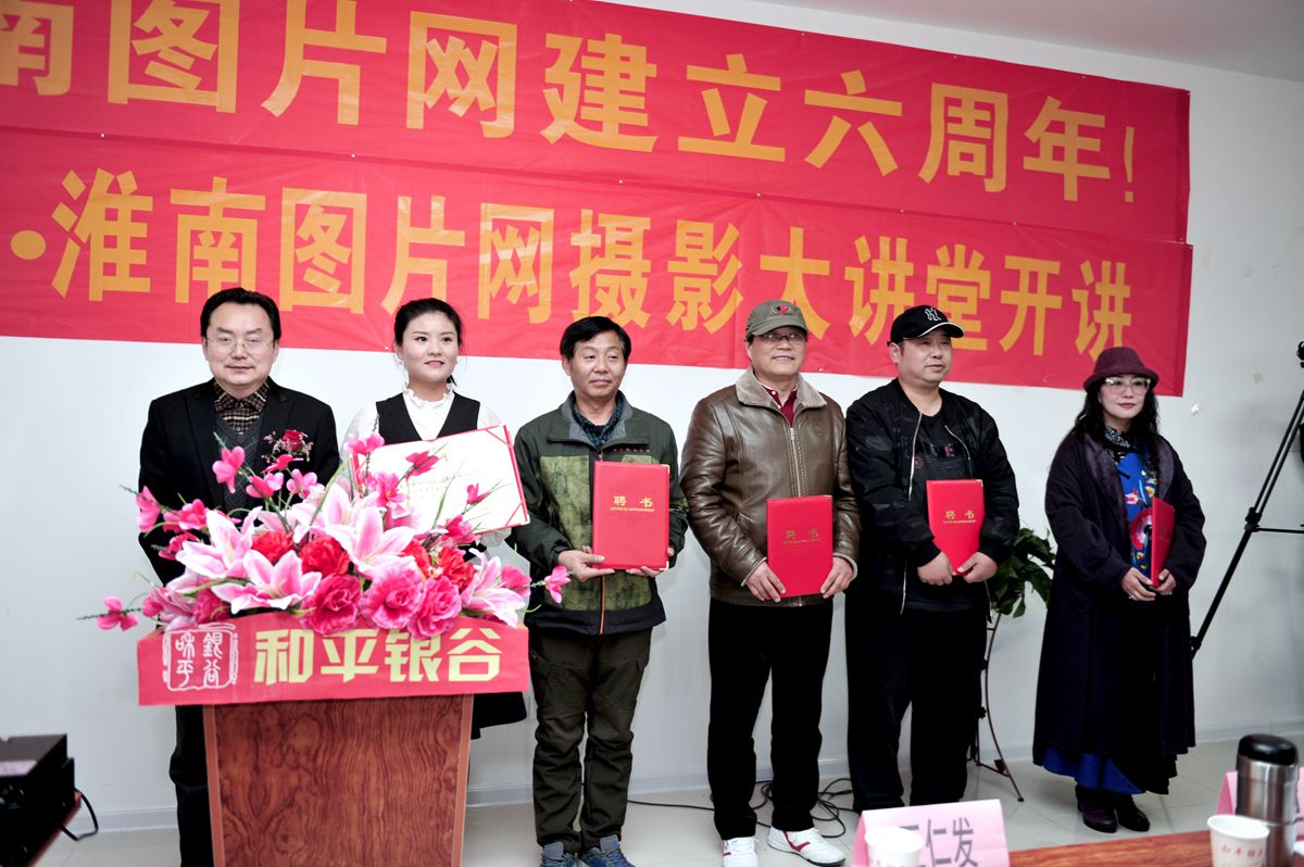 淮南图片网六周年庆祝活动