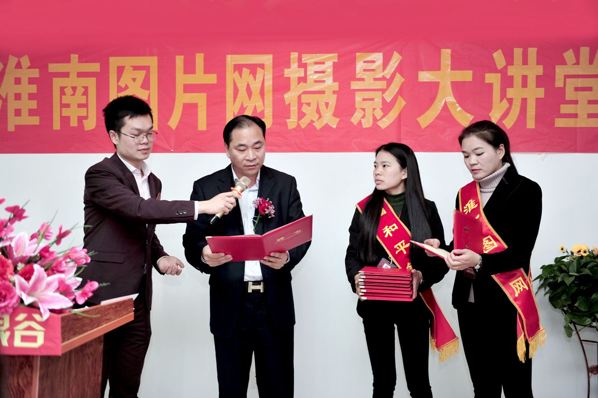 淮南图片网六周年庆祝活动