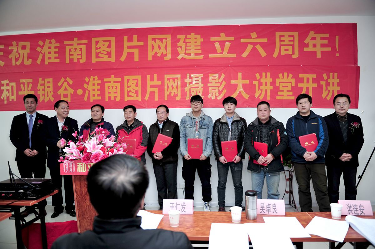 淮南图片网六周年庆祝活动
