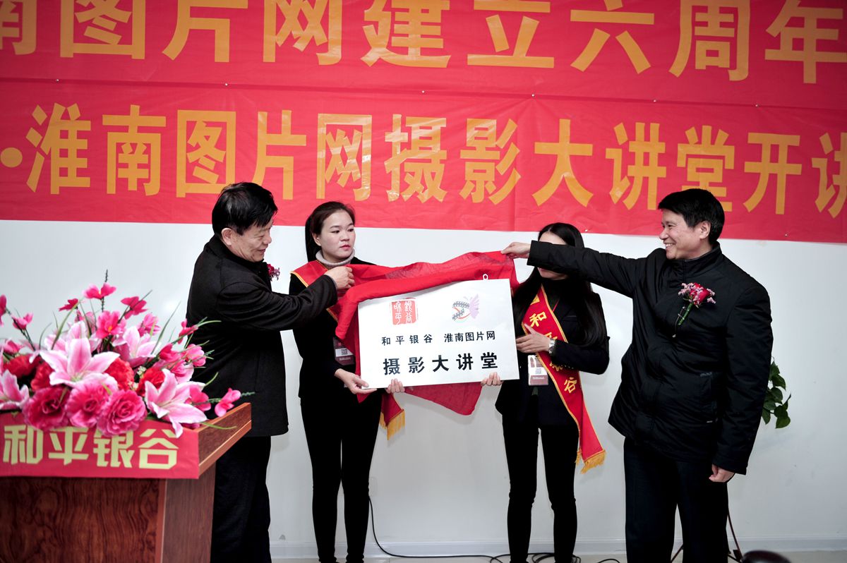 淮南图片网六周年庆祝活动