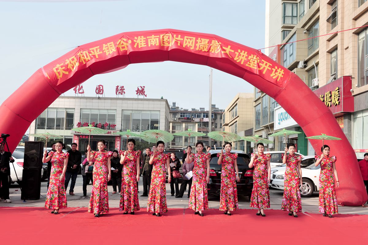 淮南图片网六周年庆祝活动