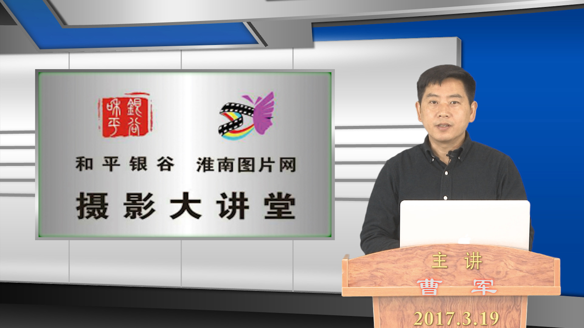 和平银谷、淮南图片网摄影大讲堂首期