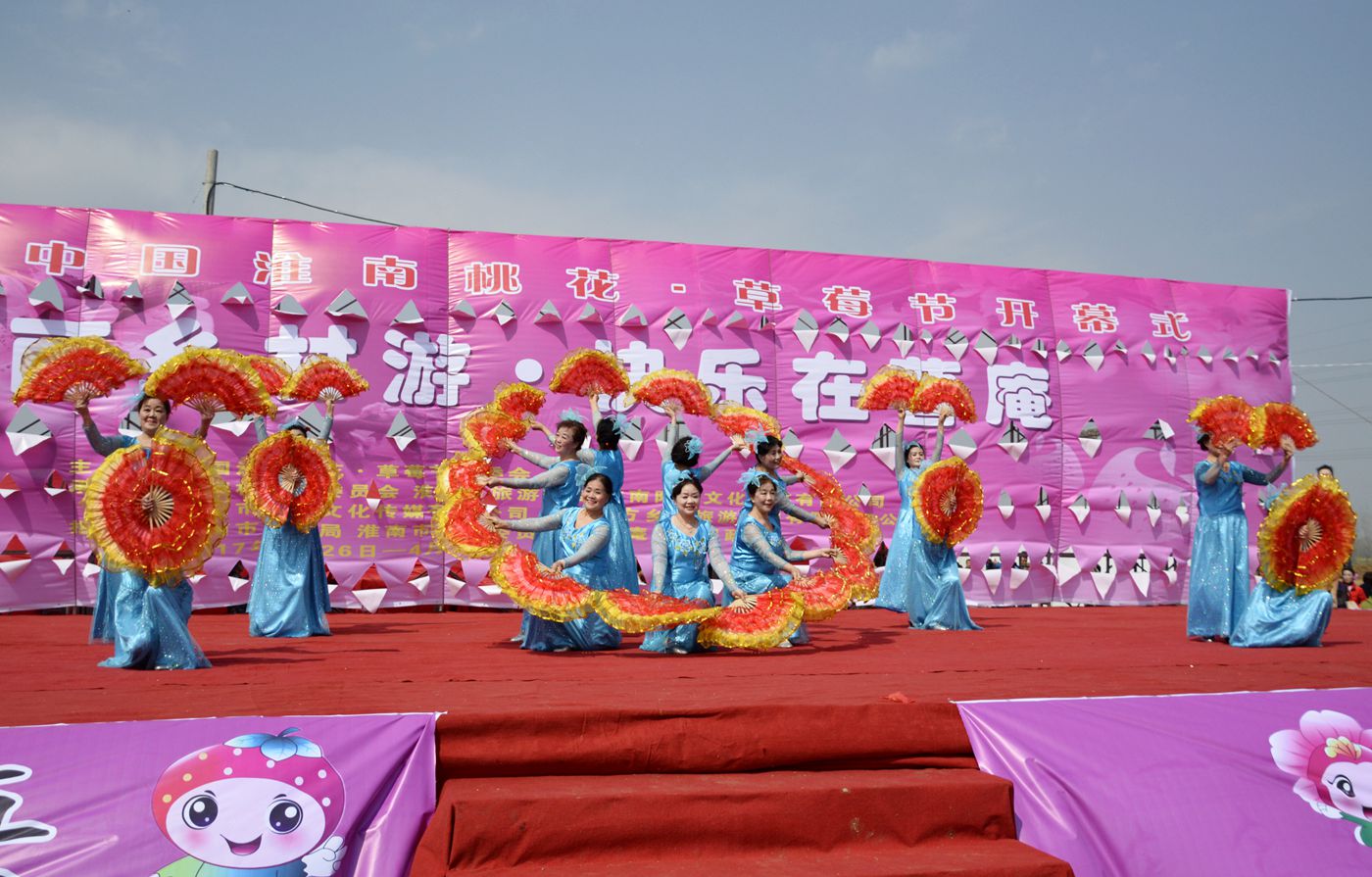 第十届中国淮南曹安桃花草莓节隆重开幕