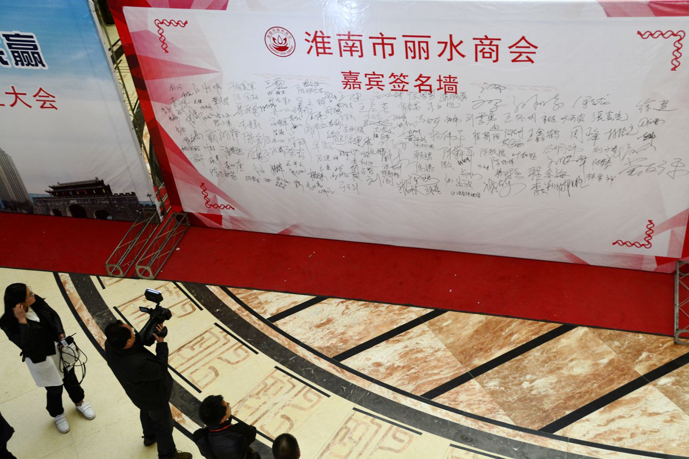 淮南市丽水商会成立暨招商推介会