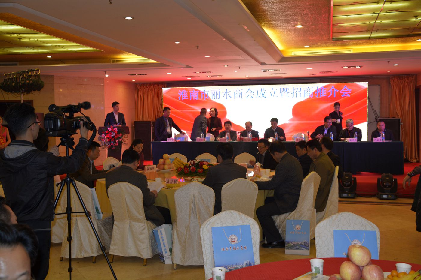 淮南市丽水商会成立暨招商推介会