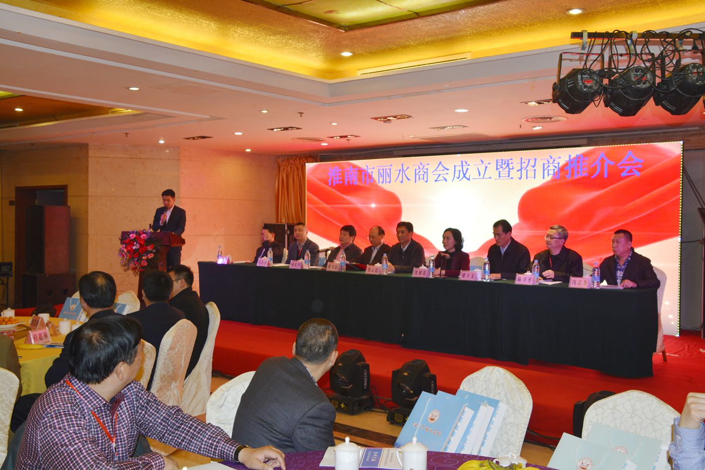 淮南市丽水商会成立暨招商推介会