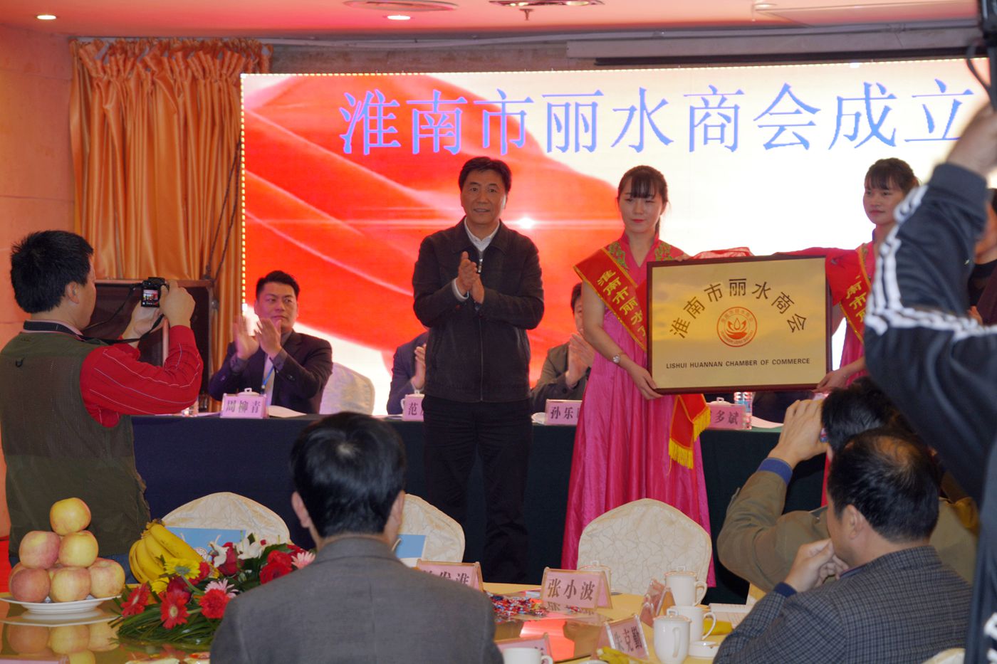 淮南市丽水商会成立暨招商推介会