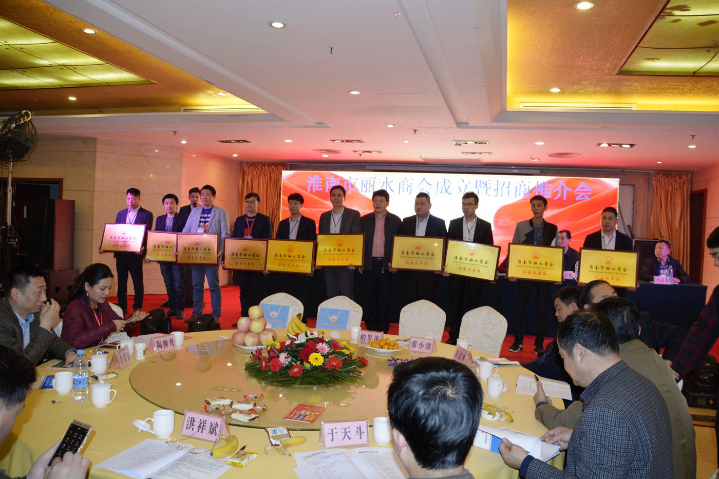 淮南市丽水商会成立暨招商推介会