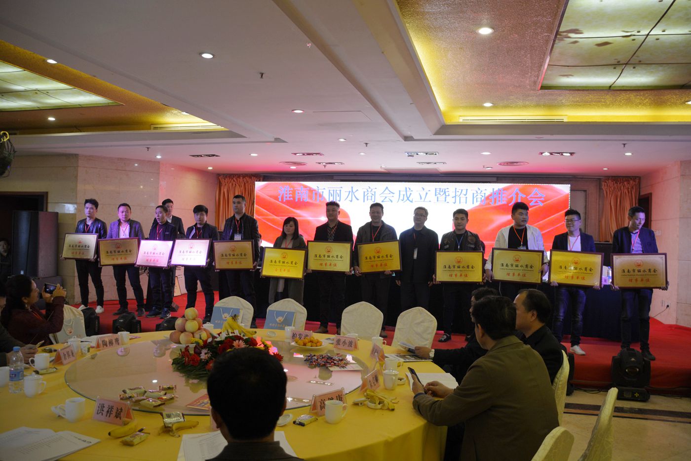 淮南市丽水商会成立暨招商推介会