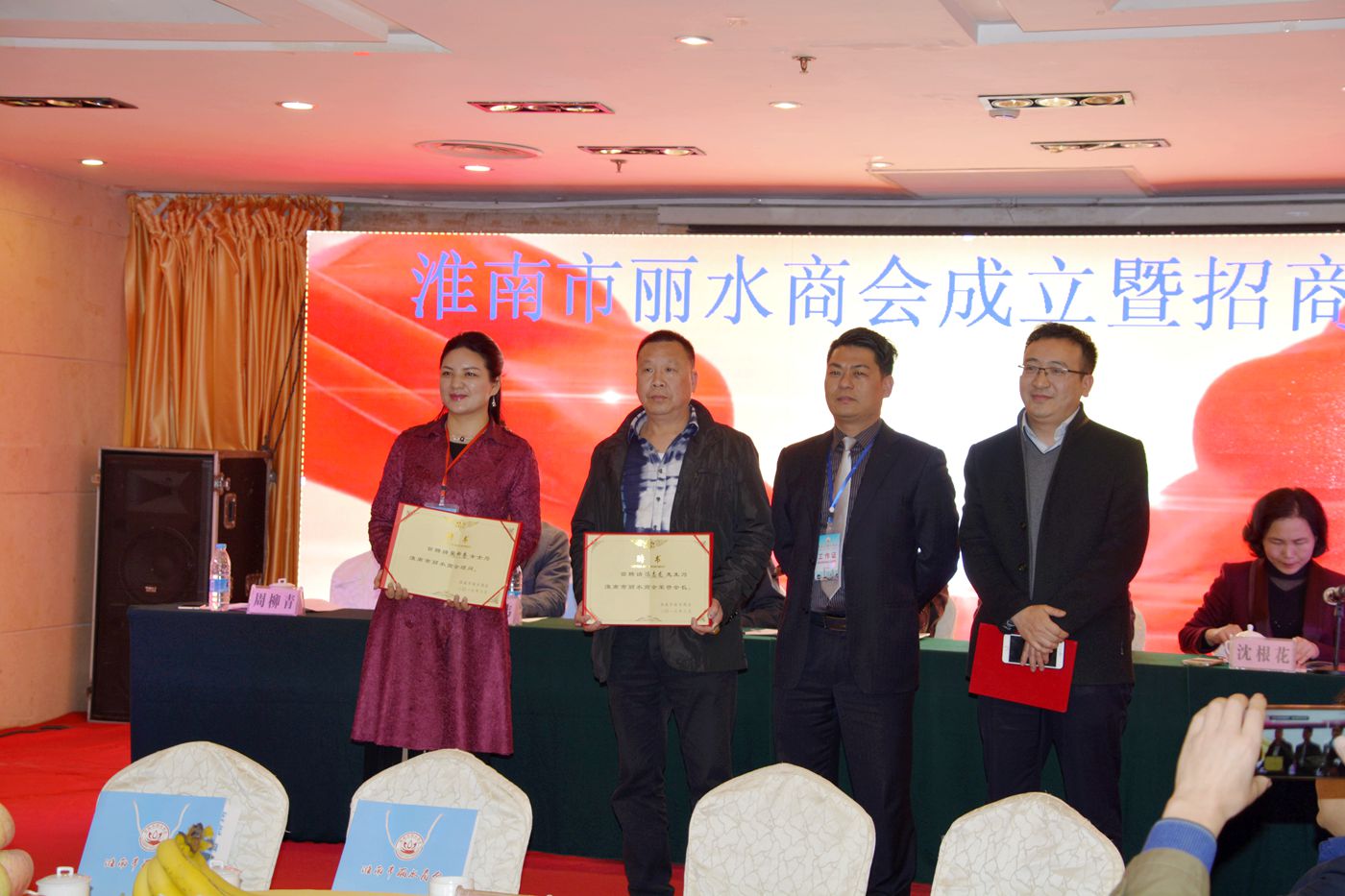 淮南市丽水商会成立暨招商推介会