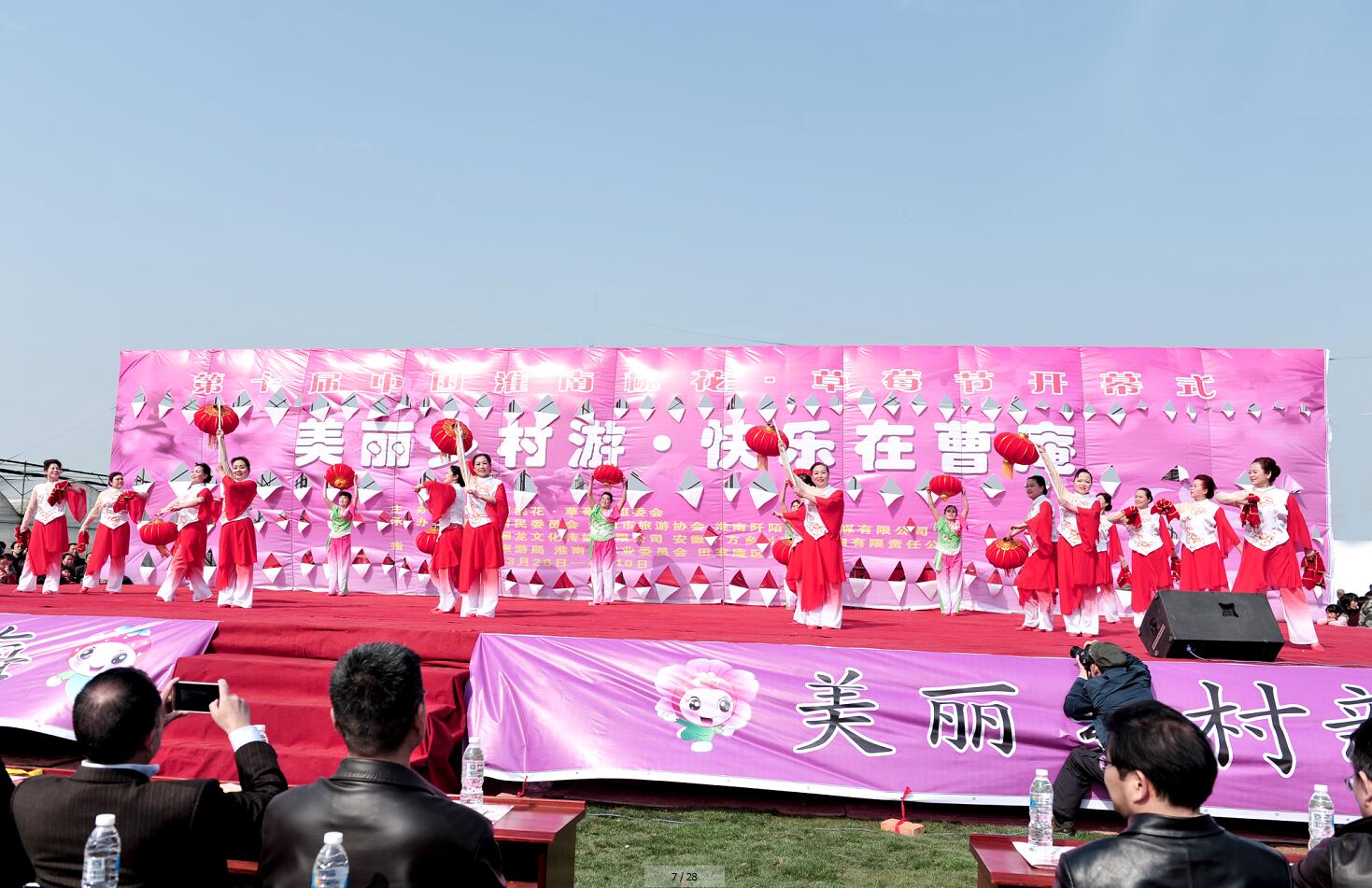 第十届中国淮南桃花、草莓节开幕式