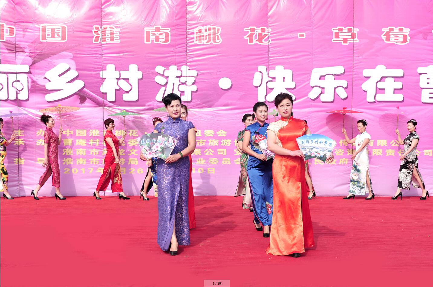 第十届中国淮南桃花、草莓节开幕式