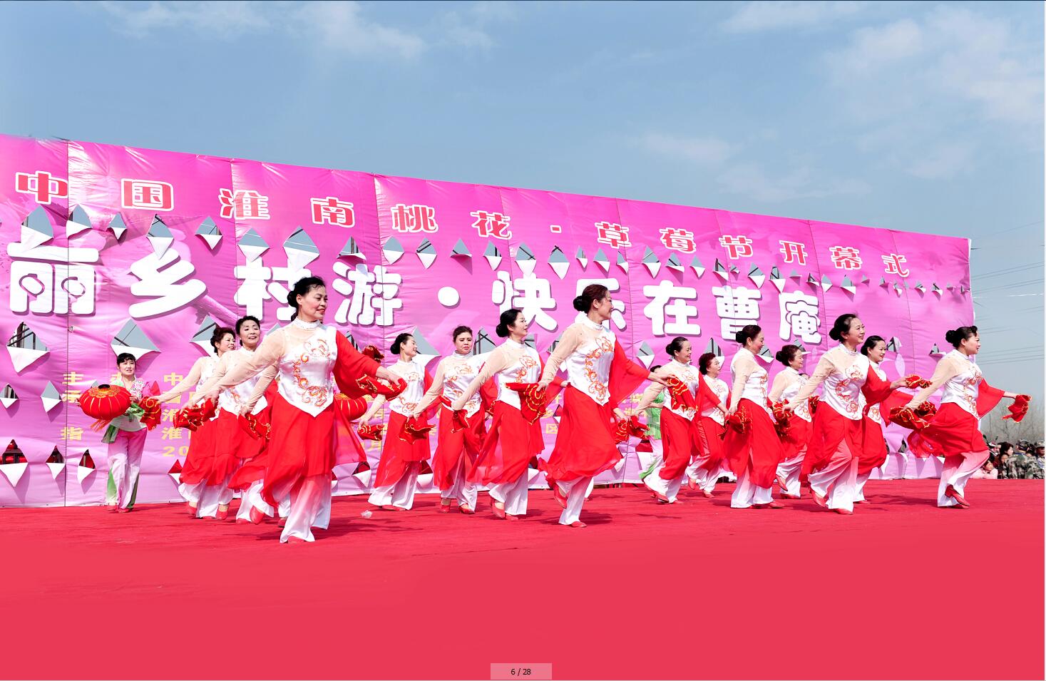 第十届中国淮南桃花、草莓节开幕式