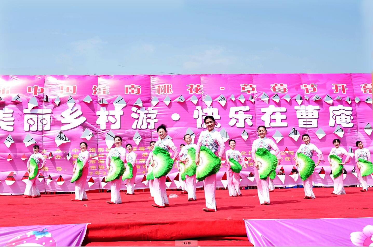第十届中国淮南桃花、草莓节开幕式