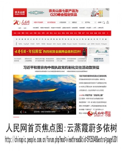 人民网首页焦点图：云蒸霞蔚多依树