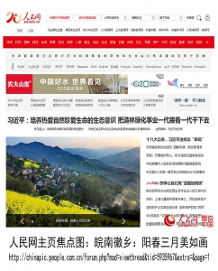 人民网主页焦点图：皖南三月风光美